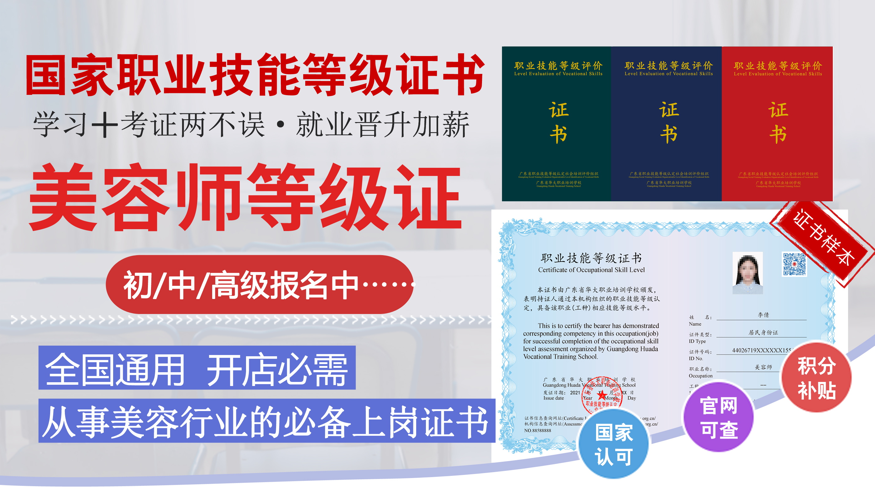 广东省华大美容师等级认定