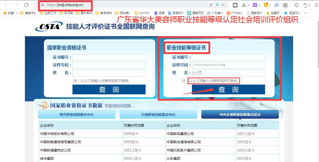 广东省华大美容师等级证证书人社部网查询 广东省华大美容师等级证证书人社部网查询