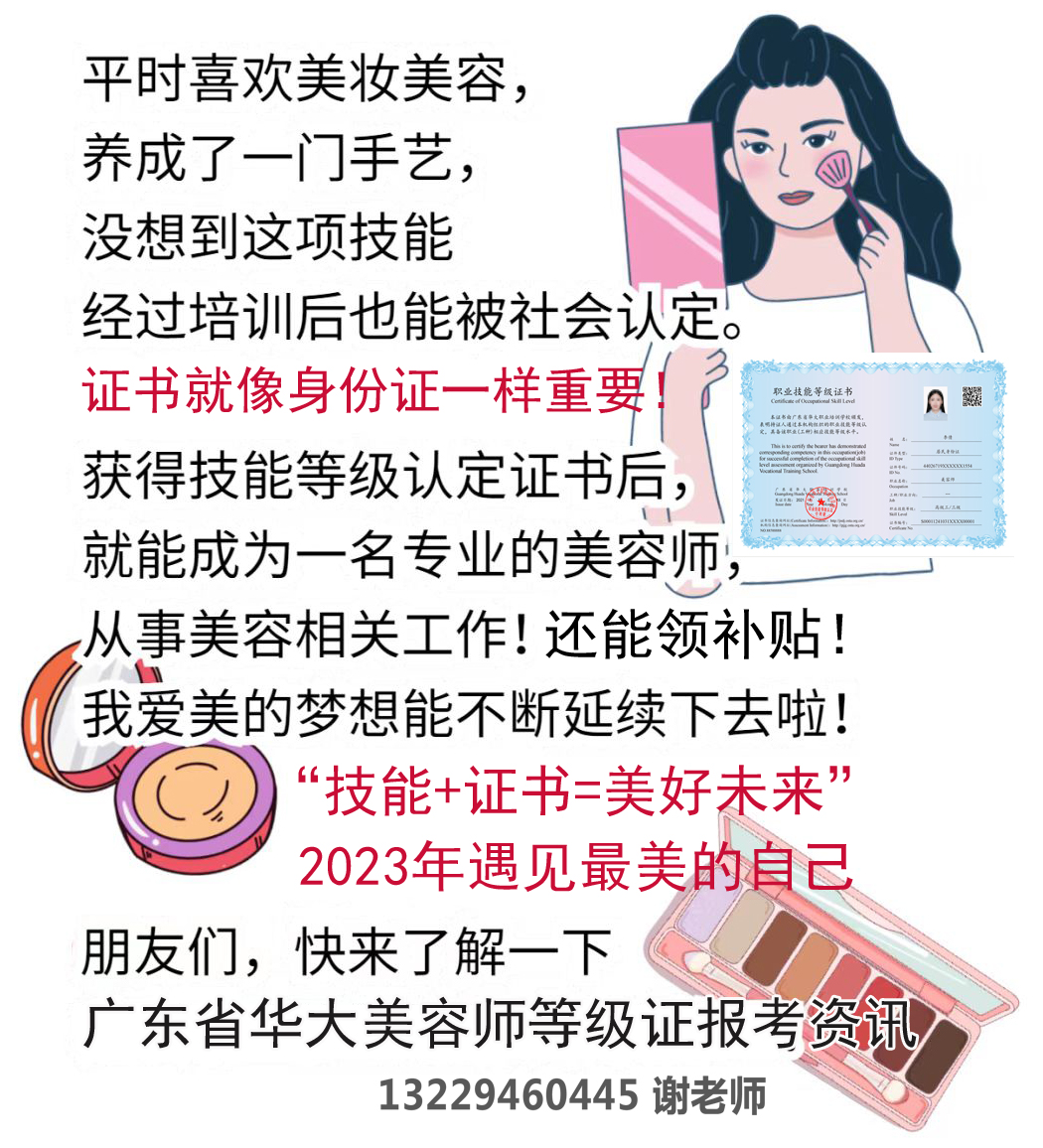 广东省美容师等级证报考单位 广东省美容师等级证报考单位