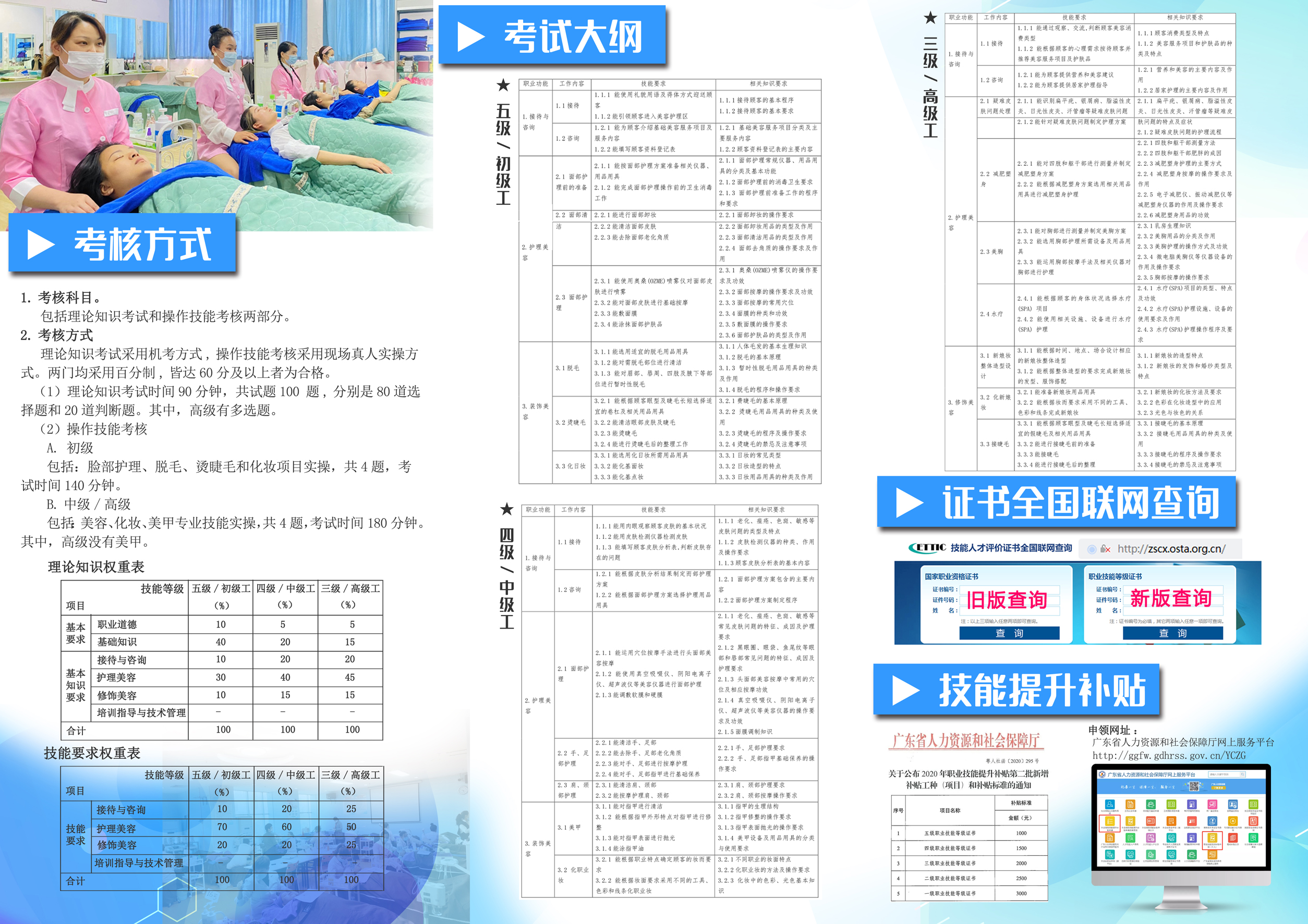 广东省华大美容师等级证招生简章 广东省华大美容师等级证招生简章
