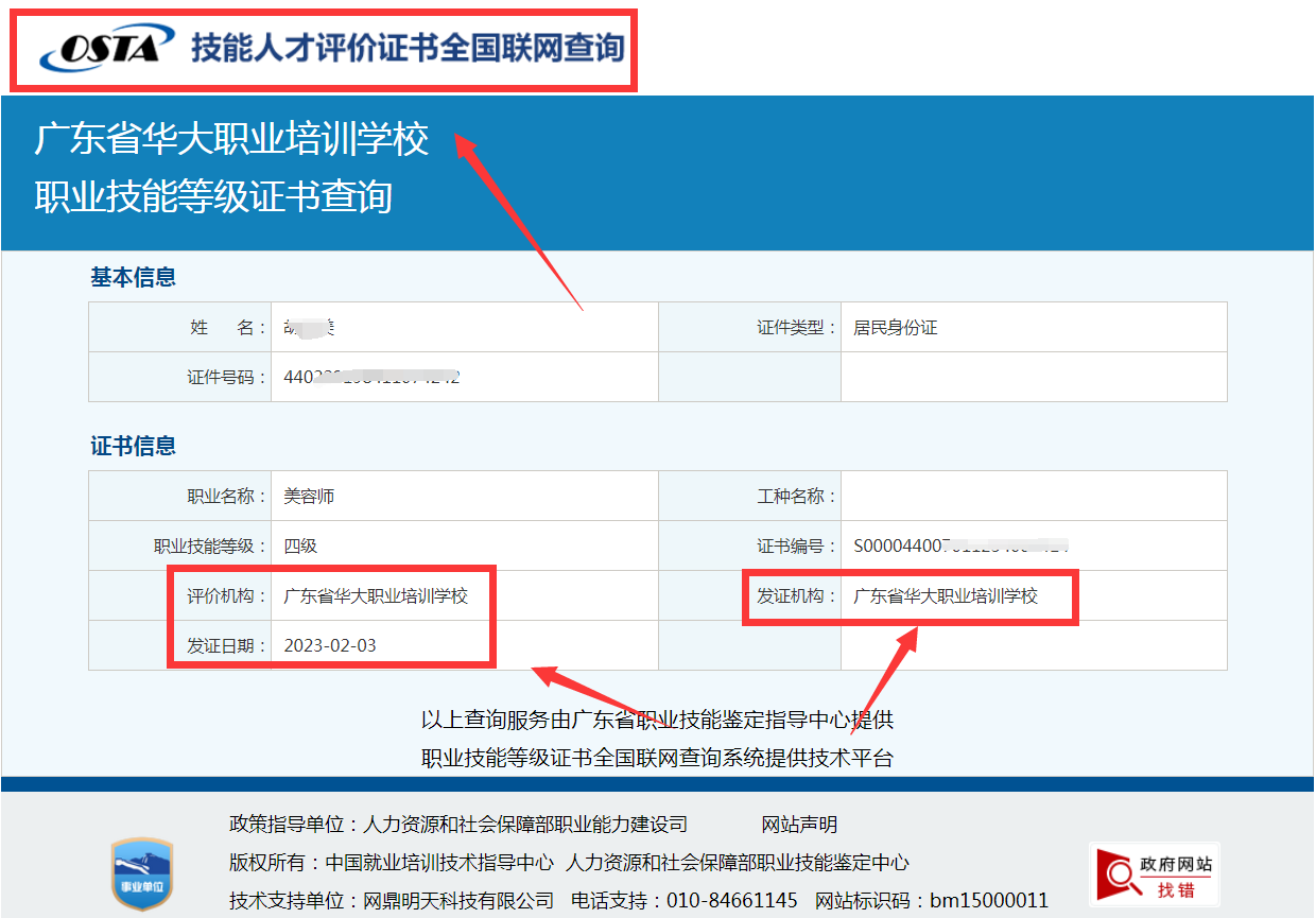 广东省华大美容师等级证报考 广东省华大美容师等级证报考