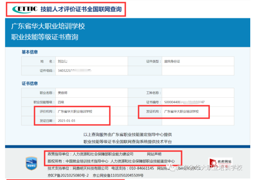 广东省华大美容师等级证招生简章 广东省华大美容师等级证招生简章