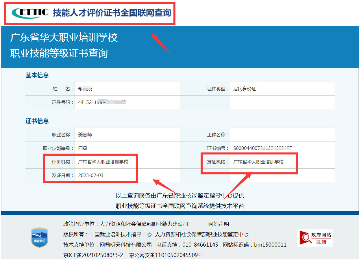广东省华大美容师等级证 广东省华大美容师等级证
