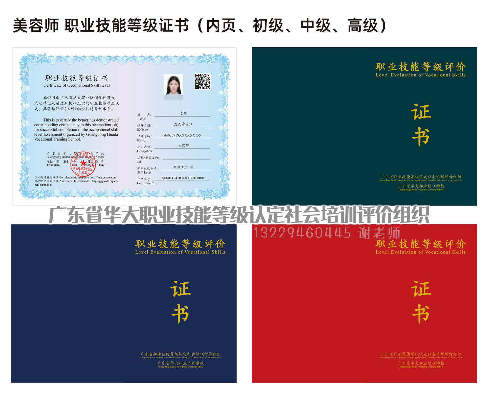 广东省华大美容师等级证 广东省华大美容师等级证