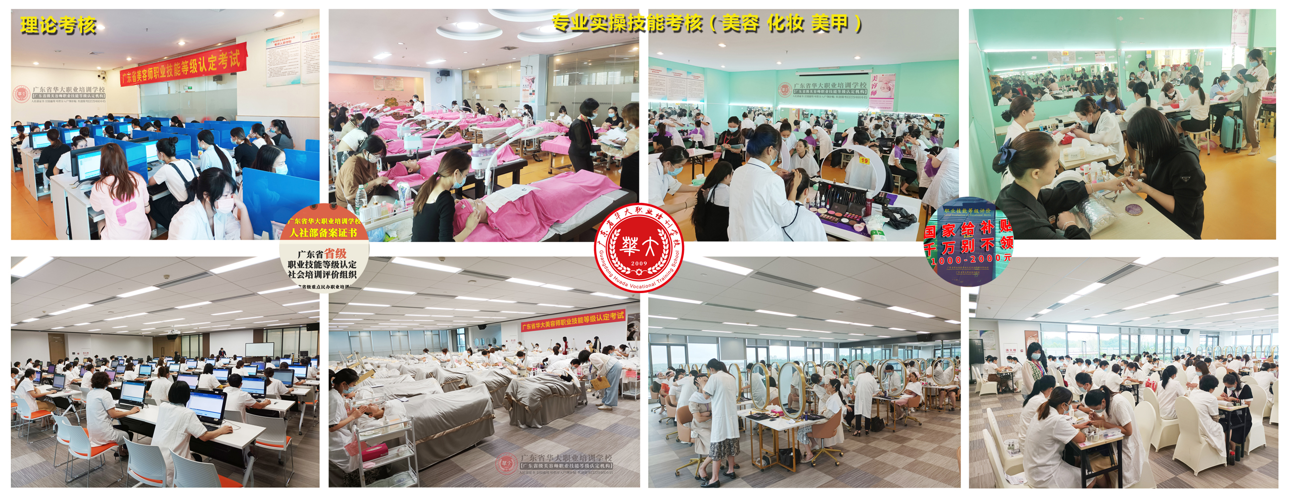 广东省华大美容师等级证考试 广东省华大美容师等级证考试