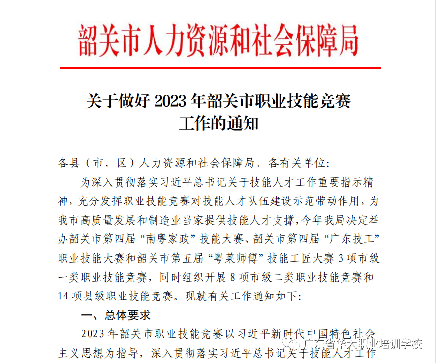 2023年韶关市美容师职业技能竞赛 2023年韶关市美容师职业技能竞赛