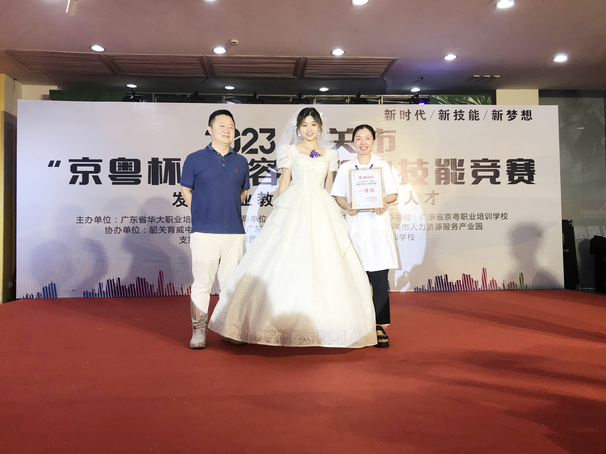 2023年韶关市京粤杯美容师职业技能竞赛 2023年韶关市京粤杯美容师职业技能竞赛