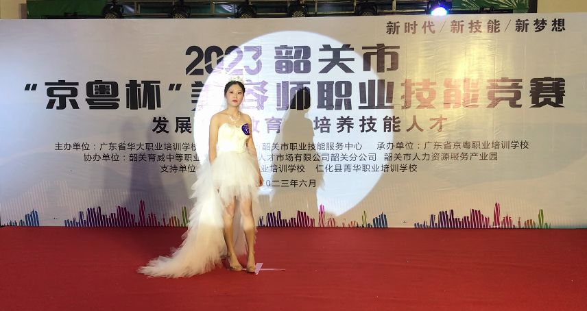 2023年韶关市京粤杯美容师职业技能竞赛 2023年韶关市京粤杯美容师职业技能竞赛
