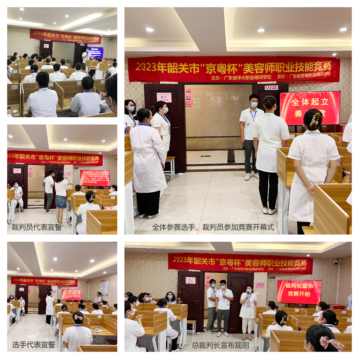 2023年韶关市美容师职业技能竞赛 2023年韶关市美容师职业技能竞赛