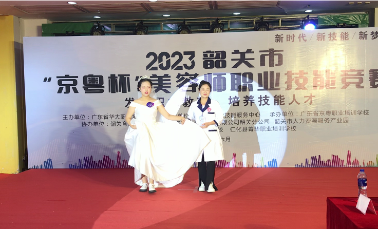 2023年韶关市京粤杯美容师职业技能竞赛 2023年韶关市京粤杯美容师职业技能竞赛
