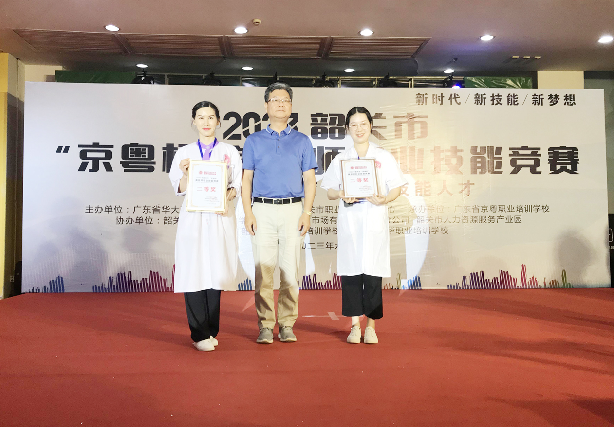 2023年韶关市京粤杯美容师职业技能竞赛 2023年韶关市京粤杯美容师职业技能竞赛