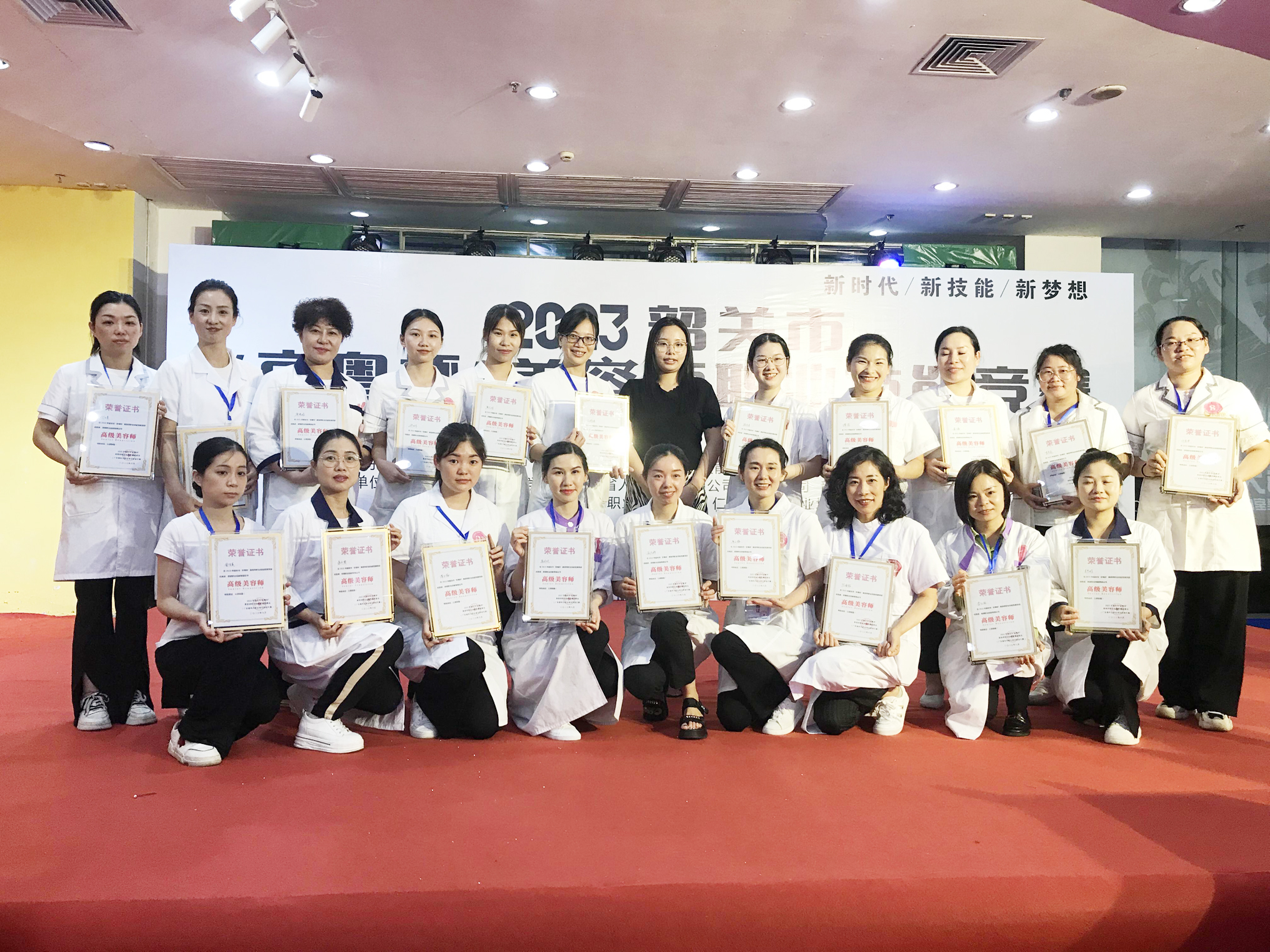 2023年韶关市京粤杯美容师职业技能竞赛 2023年韶关市京粤杯美容师职业技能竞赛