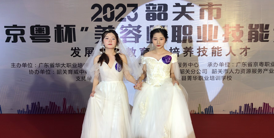 2023年韶关市京粤杯美容师职业技能竞赛 2023年韶关市京粤杯美容师职业技能竞赛