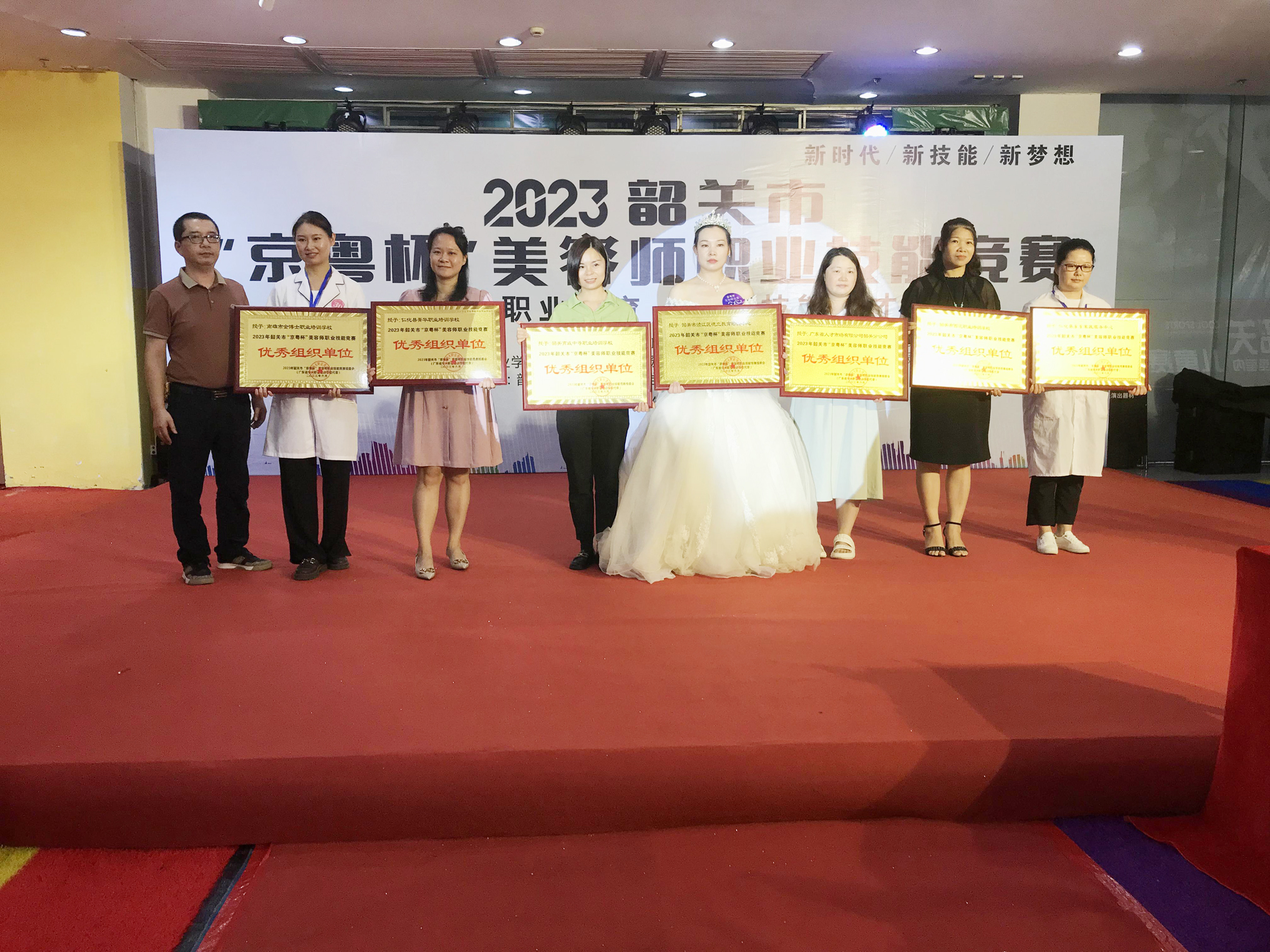 2023年韶关市京粤杯美容师职业技能竞赛 2023年韶关市京粤杯美容师职业技能竞赛