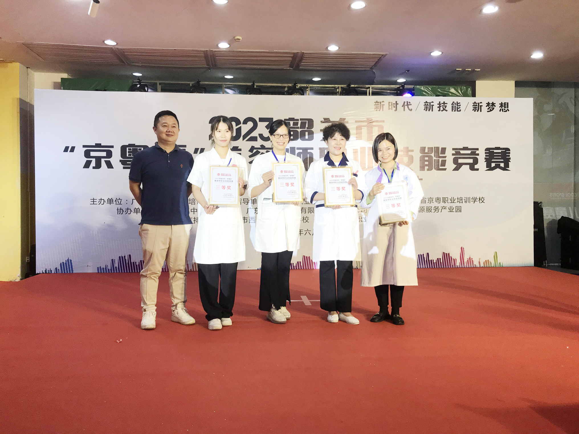 2023年韶关市京粤杯美容师职业技能竞赛 2023年韶关市京粤杯美容师职业技能竞赛