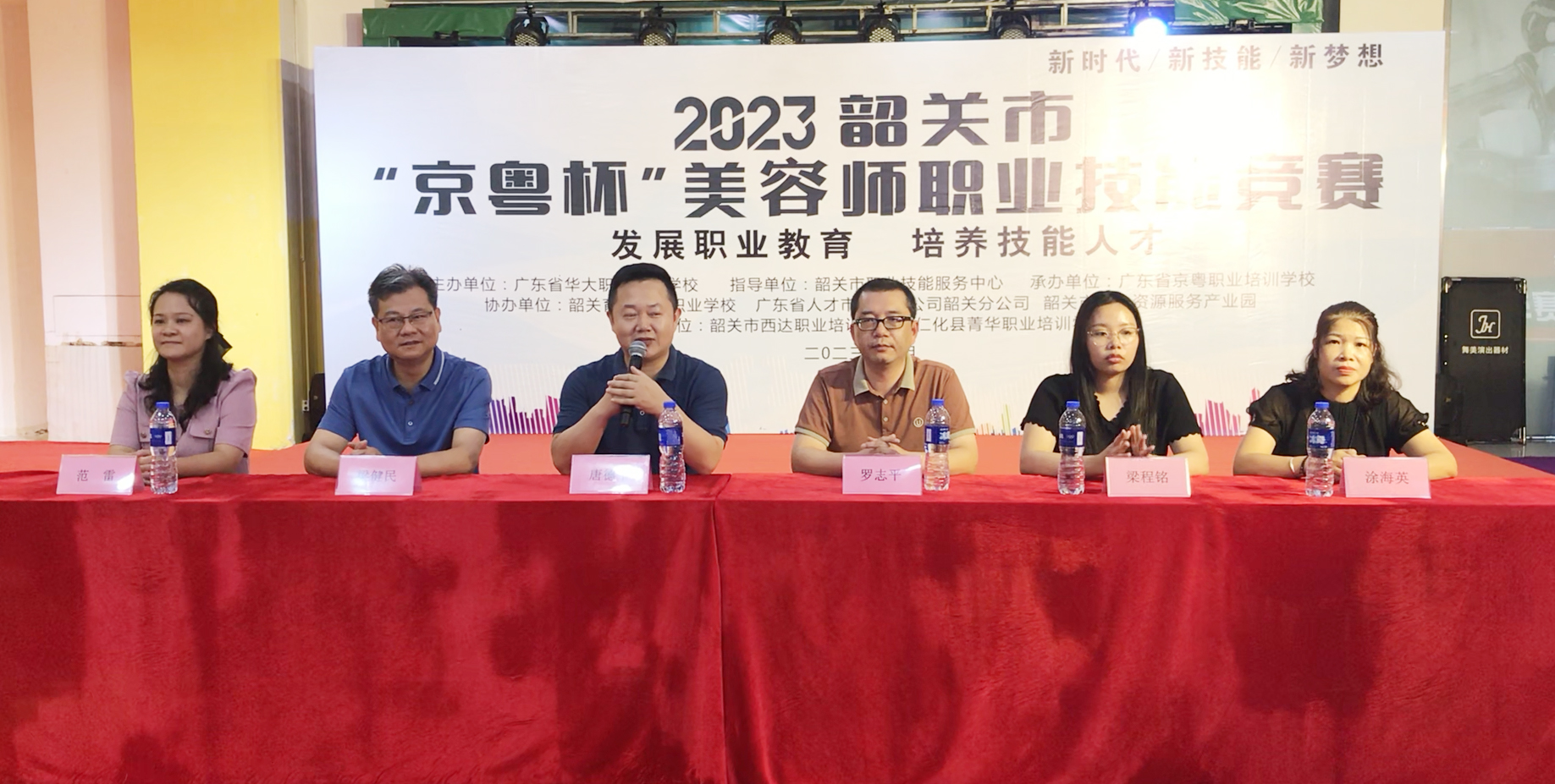 2023年韶关市京粤杯美容师竞赛 2023年韶关市京粤杯美容师竞赛