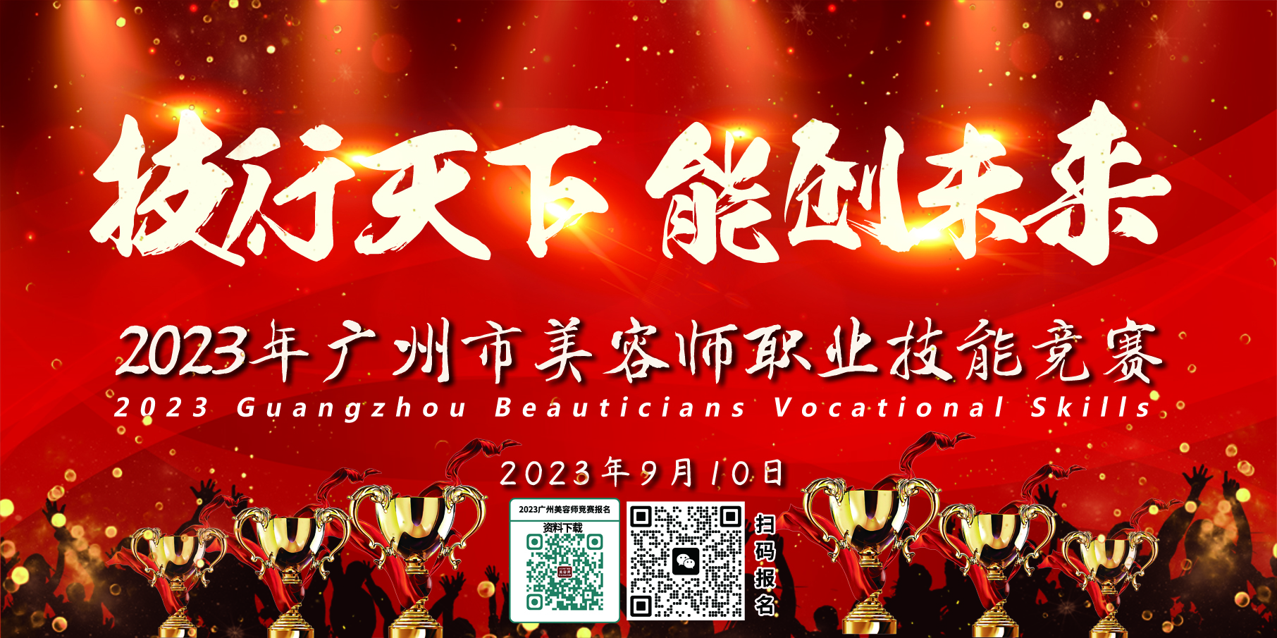 广州市美容师竞赛(美容师高级证) 广州市美容师竞赛(美容师高级证)