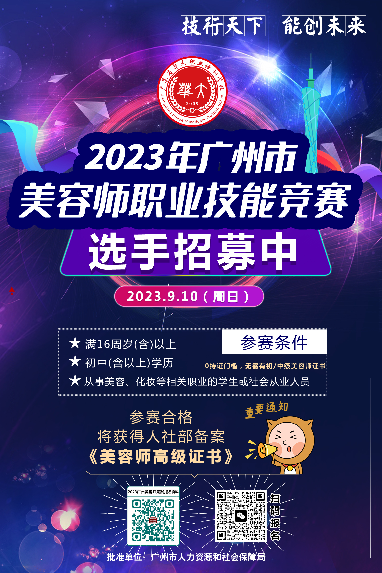 2023年广州市美容师技能竞赛 2023年广州市美容师技能竞赛