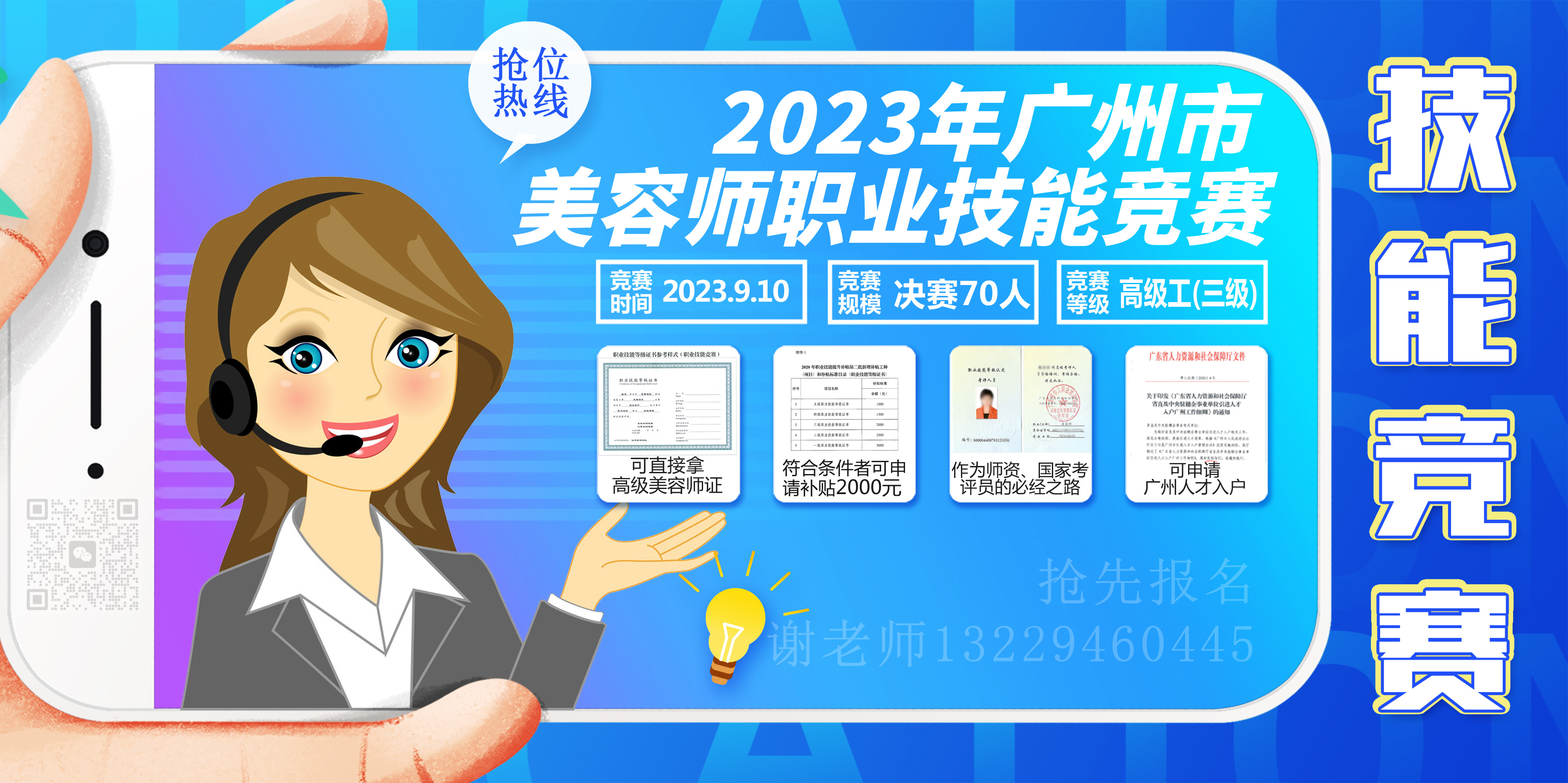 2023年广州市美容师职业技能竞赛 2023年广州市美容师职业技能竞赛