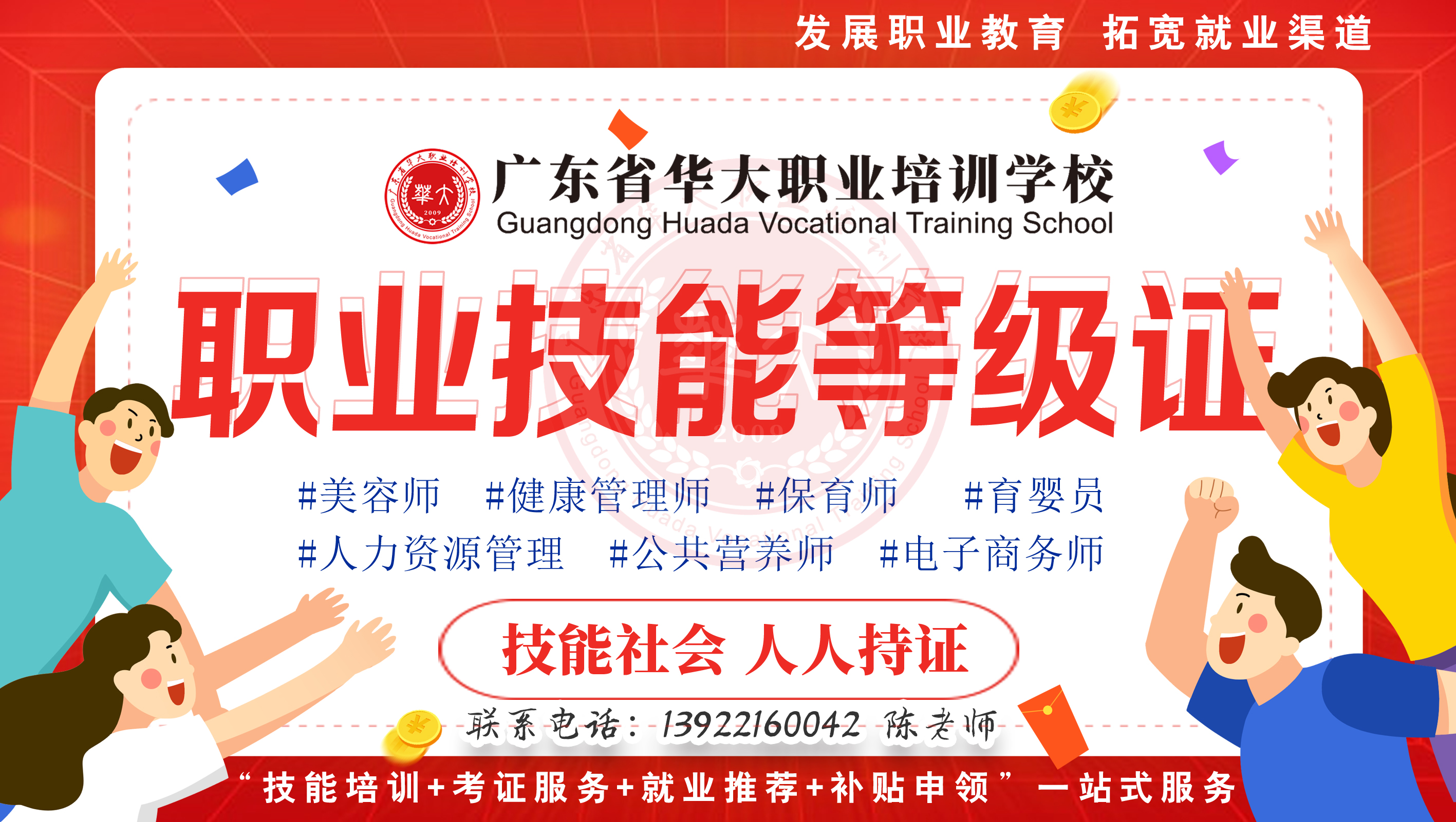 广东省华大职业培训学校等级证考试 广东省华大职业培训学校等级证考试