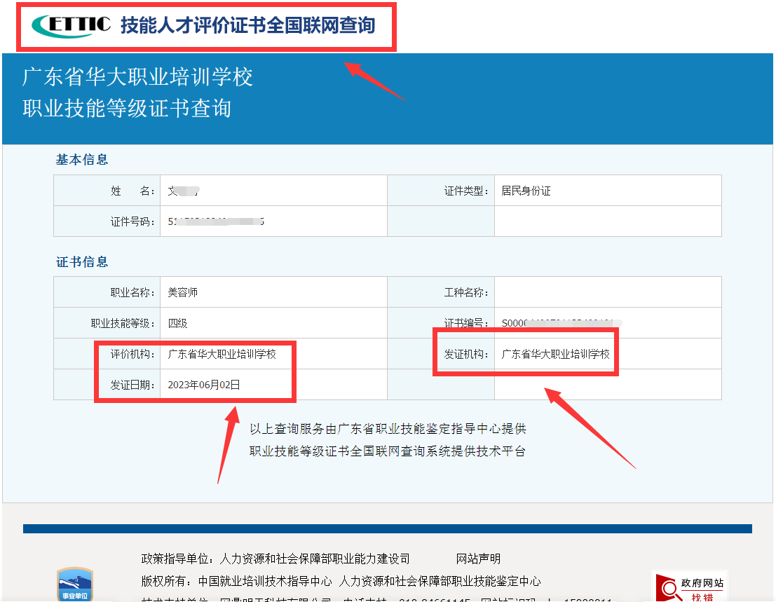 广东省华大美容师等级证书考试 广东省华大美容师等级证书考试