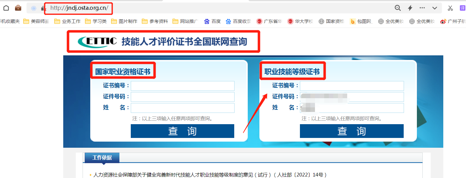 广东省华大美容师登级证书查询 广东省华大美容师登级证书查询