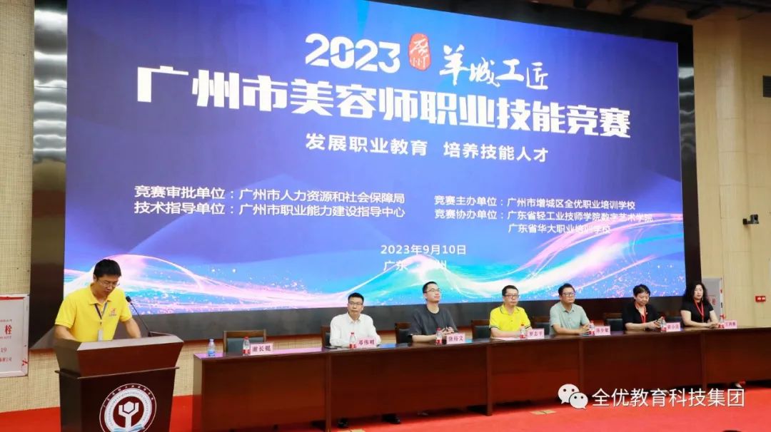全优教育2023广州市美容师职业技能竞赛 全优教育2023广州市美容师职业技能竞赛