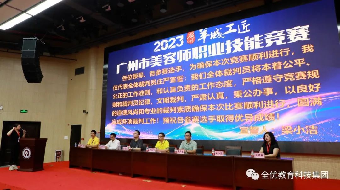 2023年广州市美容师职业技能竞赛 2023年广州市美容师职业技能竞赛