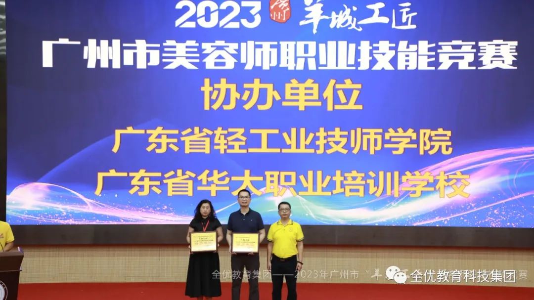 2023年广州市美容师职业技能竞赛 2023年广州市美容师职业技能竞赛