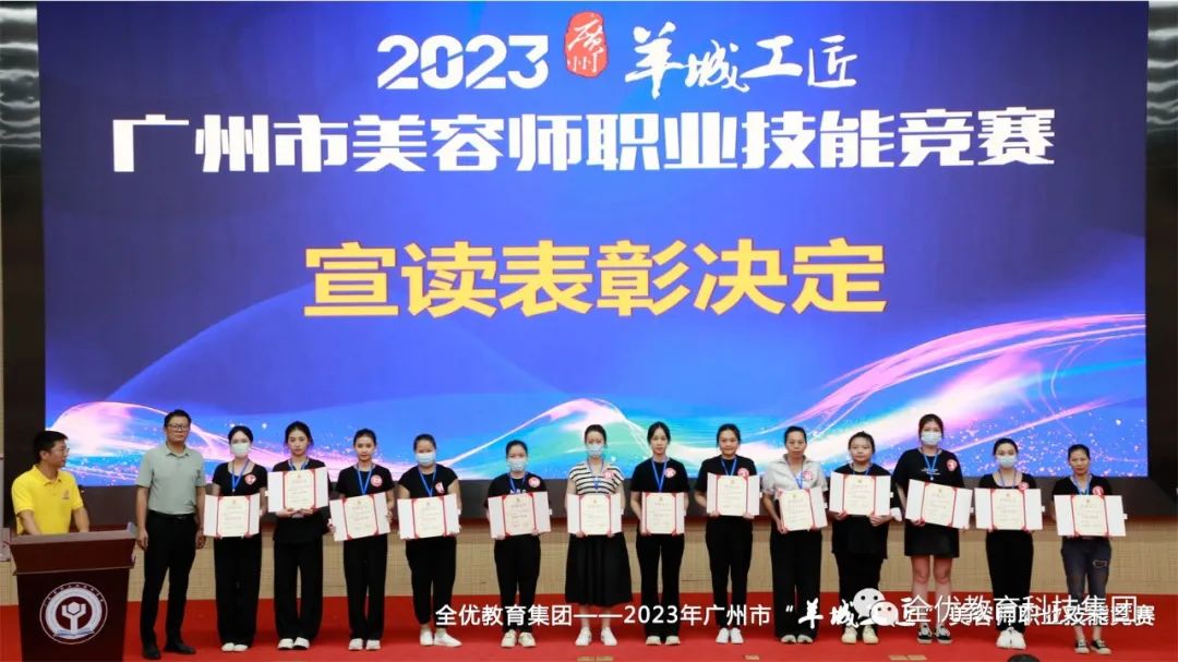 2023年广州市美容师职业技能竞赛 2023年广州市美容师职业技能竞赛