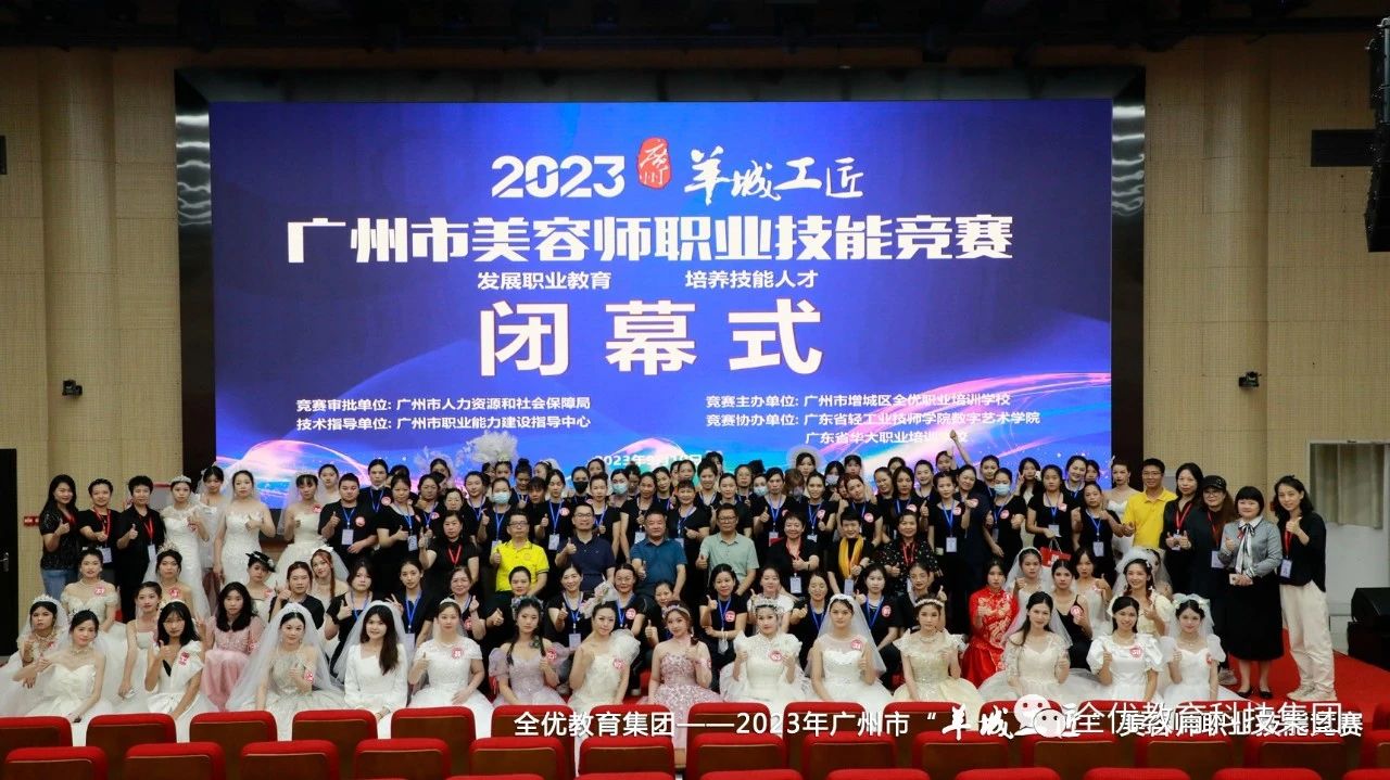 2023年广州市美容师职业技能竞赛 2023年广州市美容师职业技能竞赛