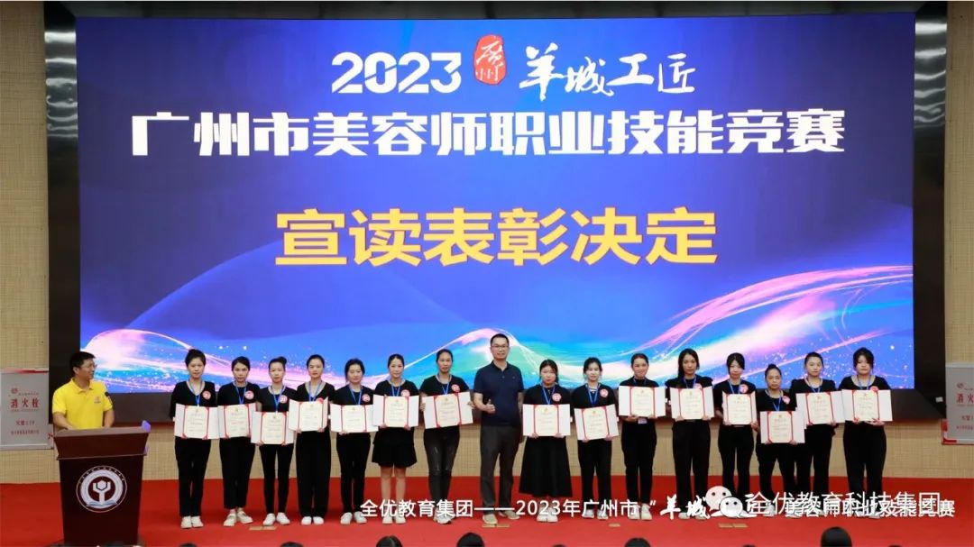 2023年广州市美容师职业技能竞赛 2023年广州市美容师职业技能竞赛