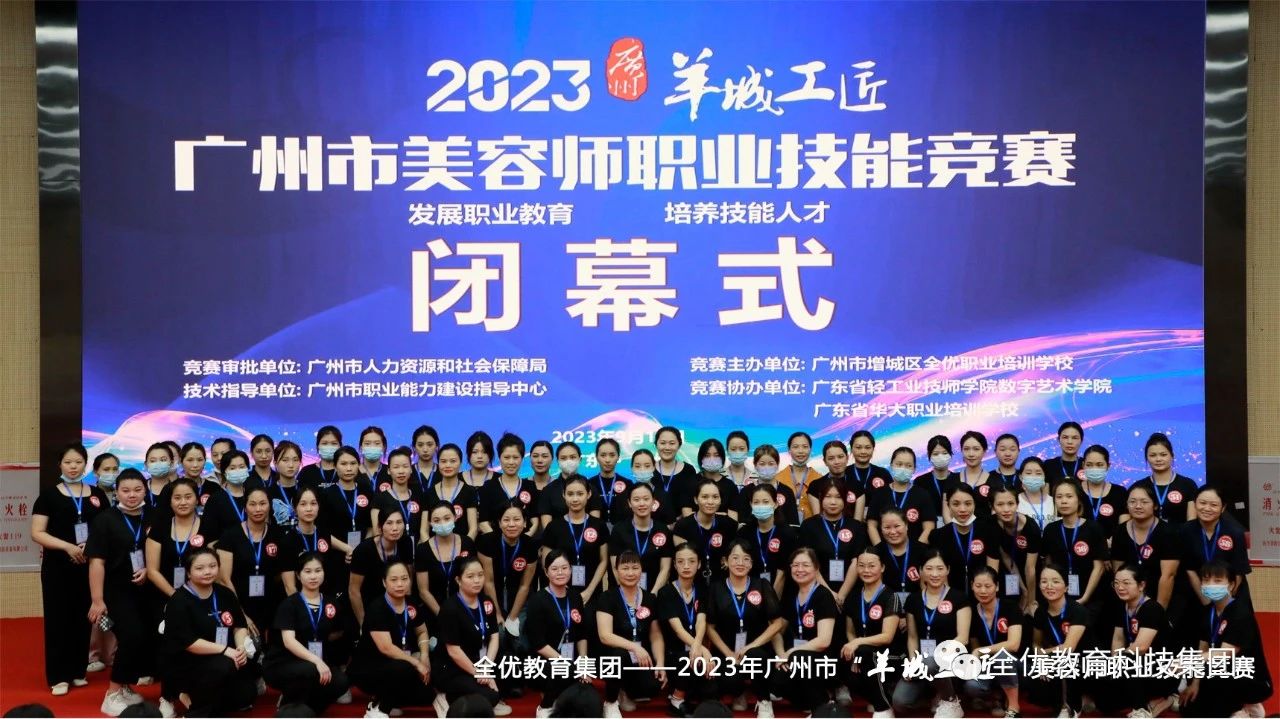 2023年广州市美容师职业技能竞赛 2023年广州市美容师职业技能竞赛