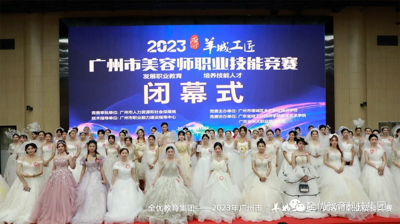 2023年广州市美容师职业技能竞赛 2023年广州市美容师职业技能竞赛