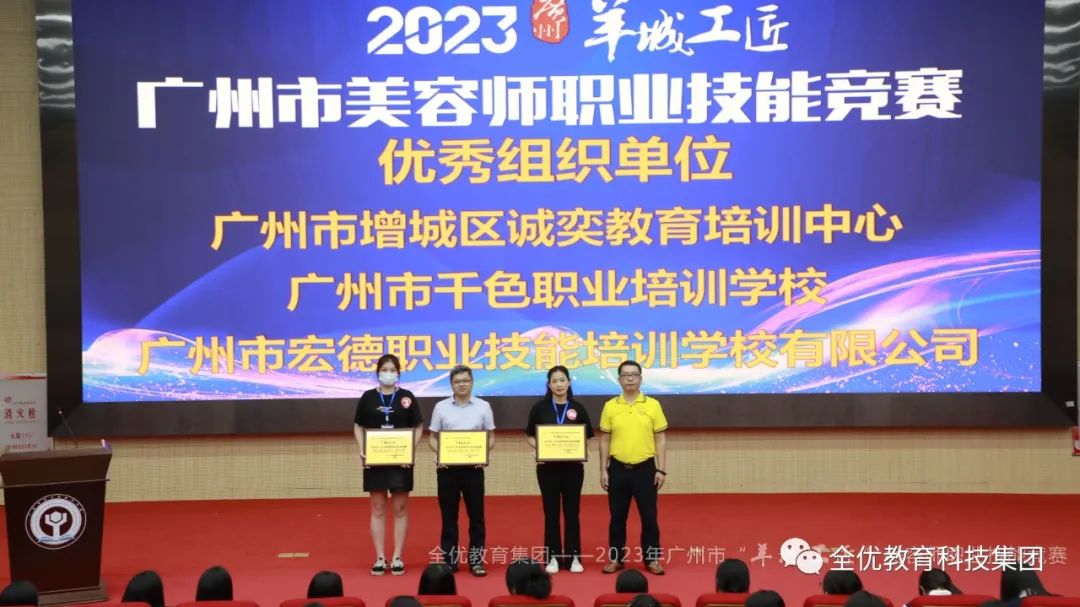 2023年广州市美容师职业技能竞赛 2023年广州市美容师职业技能竞赛