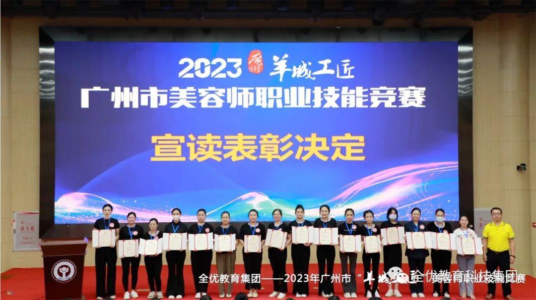 2023年广州市美容师职业技能竞赛 2023年广州市美容师职业技能竞赛