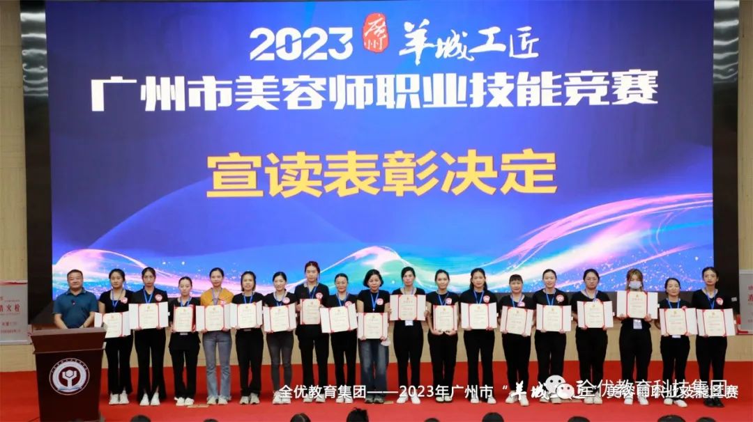 2023年广州市美容师职业技能竞赛 2023年广州市美容师职业技能竞赛