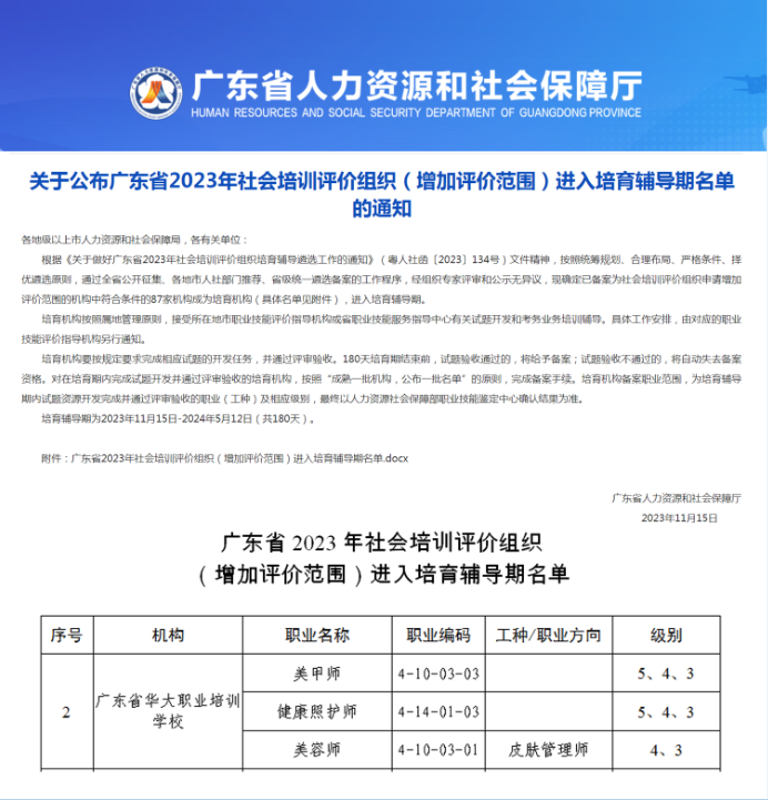 广东省华大学校社会培训评价组织