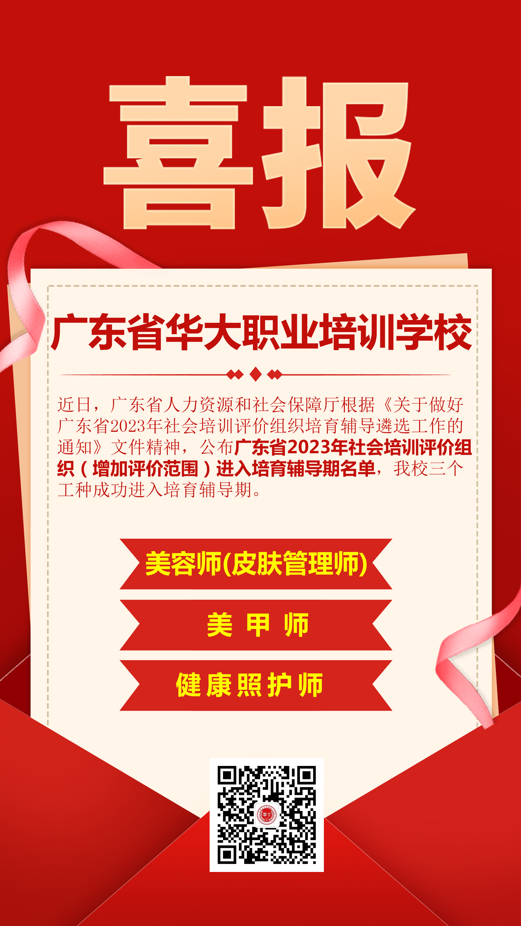广东省华大职业培训学校社会培训评价组织 广东省华大职业培训学校社会培训评价组织