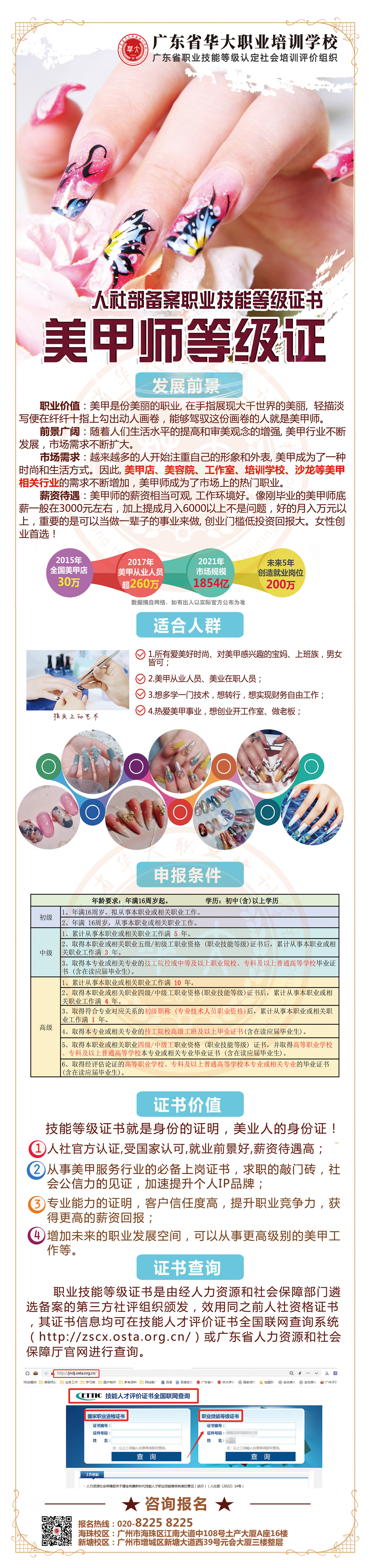 广东省华大职业培训学校美甲师等级证 广东省华大职业培训学校美甲师等级证