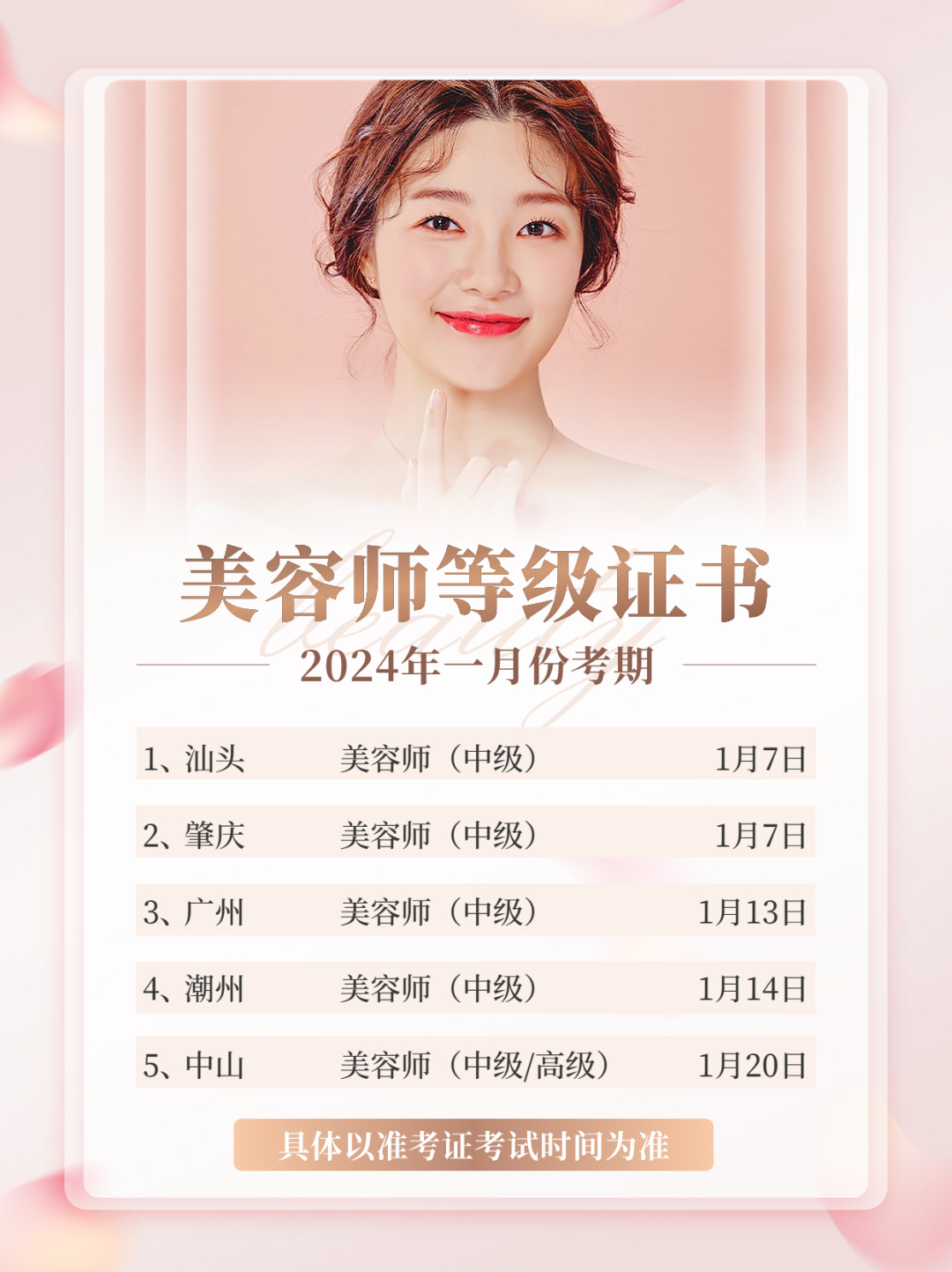 广州美容师等级证考试时间 广州美容师等级证考试时间