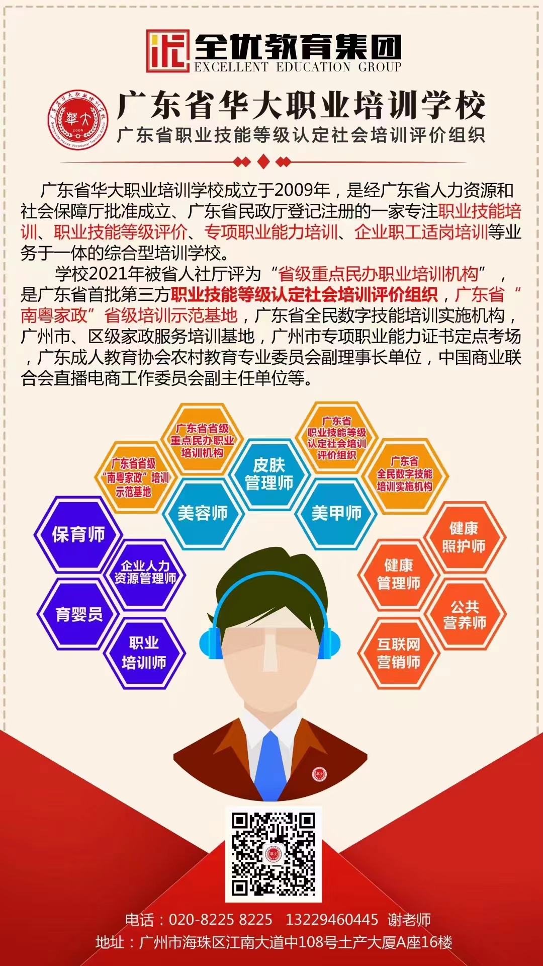 广东省华大职业培训学校