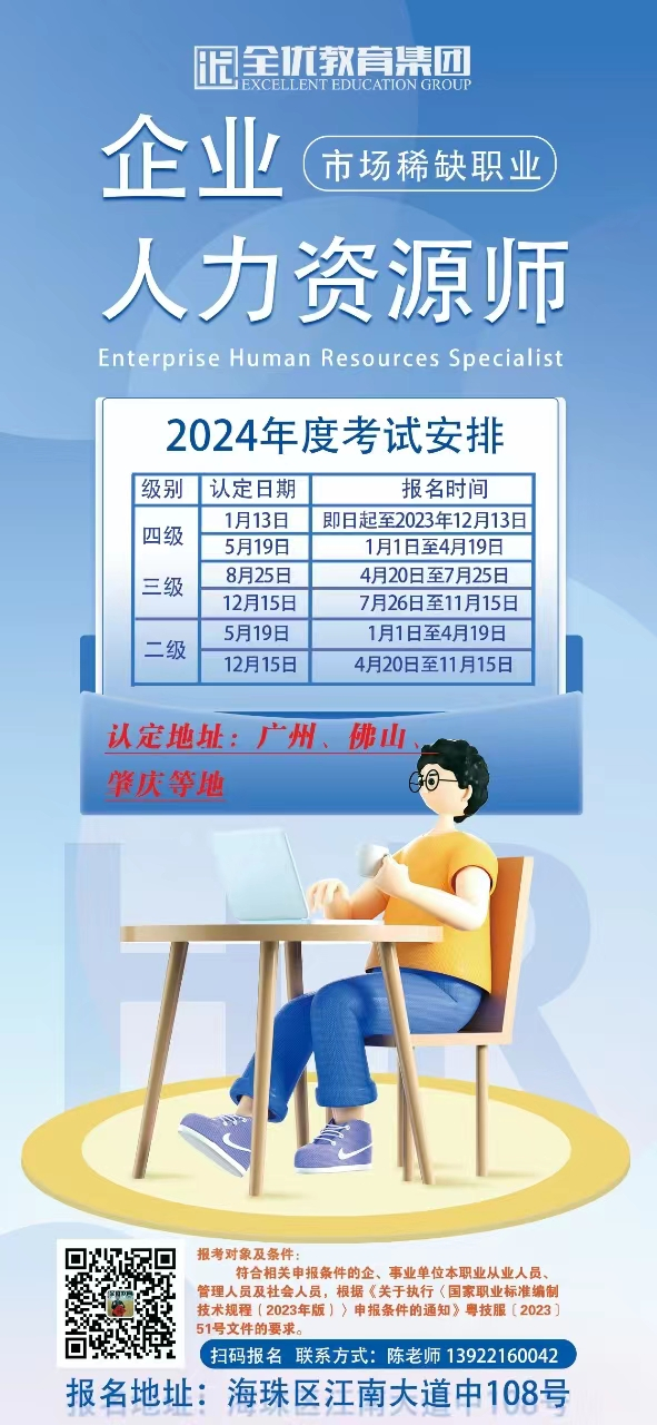 广州企业人力资源管理师报考时间