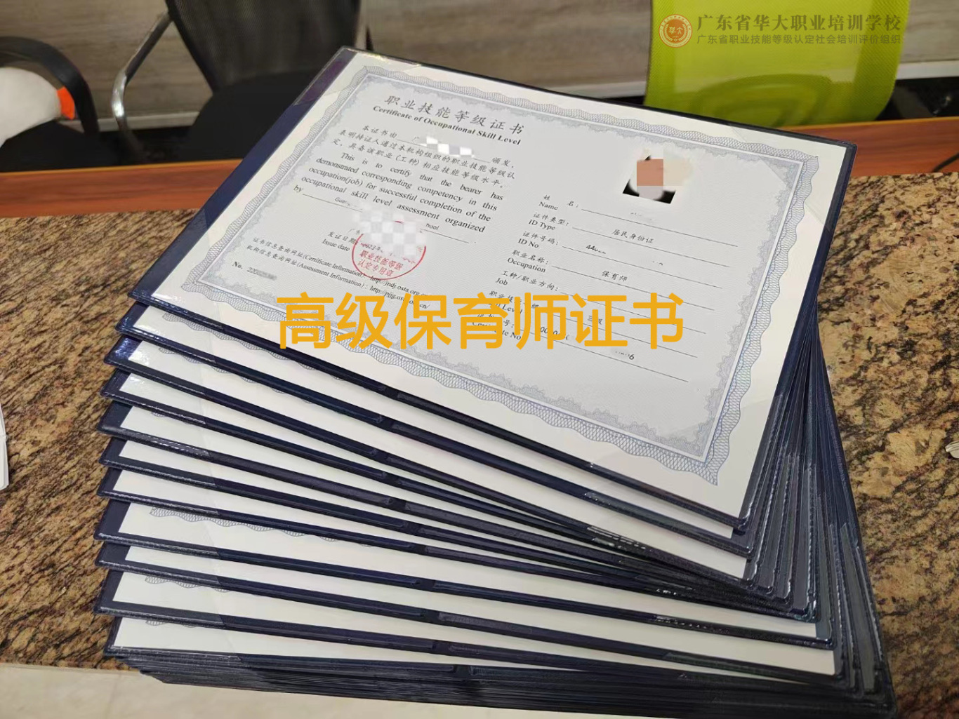 高级保育师证书 高级保育师证书