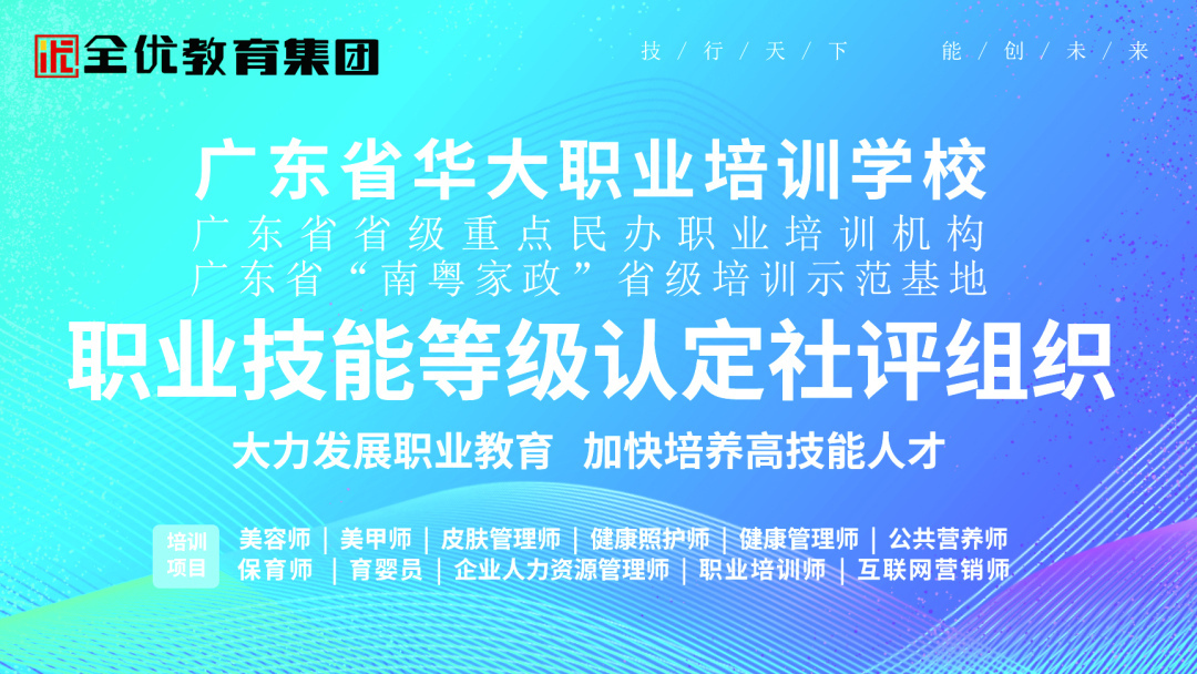 广东省华大职业培训学校 广东省华大职业培训学校