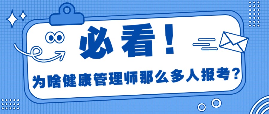广州健康管理师培训 广州健康管理师培训