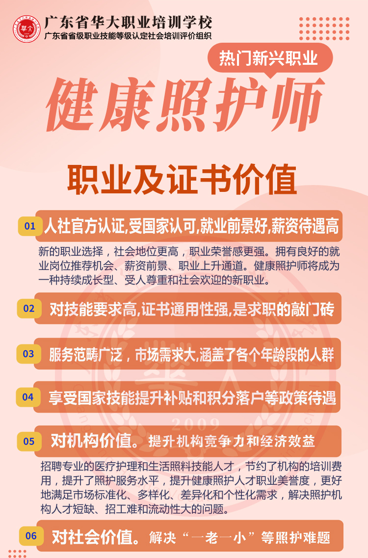 健康照护师