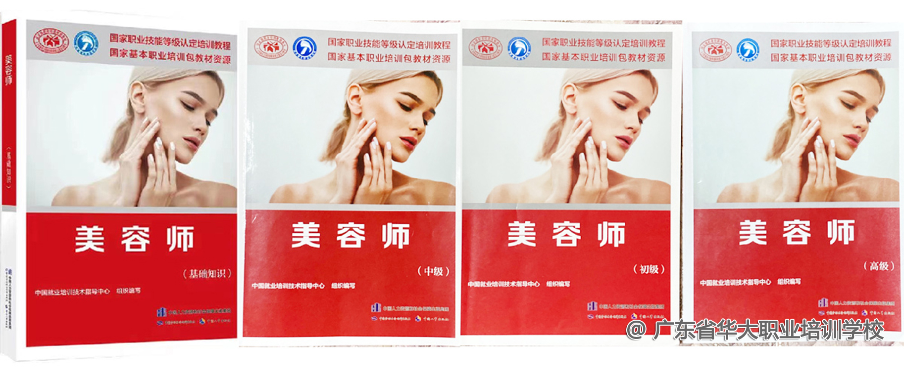 广东省华大职业培训学校美容师等级证书考试 广东省华大职业培训学校美容师等级证书考试