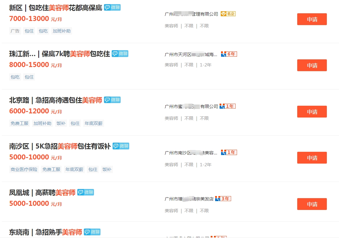 广州市美容师市场薪资待遇 广州市美容师市场薪资待遇