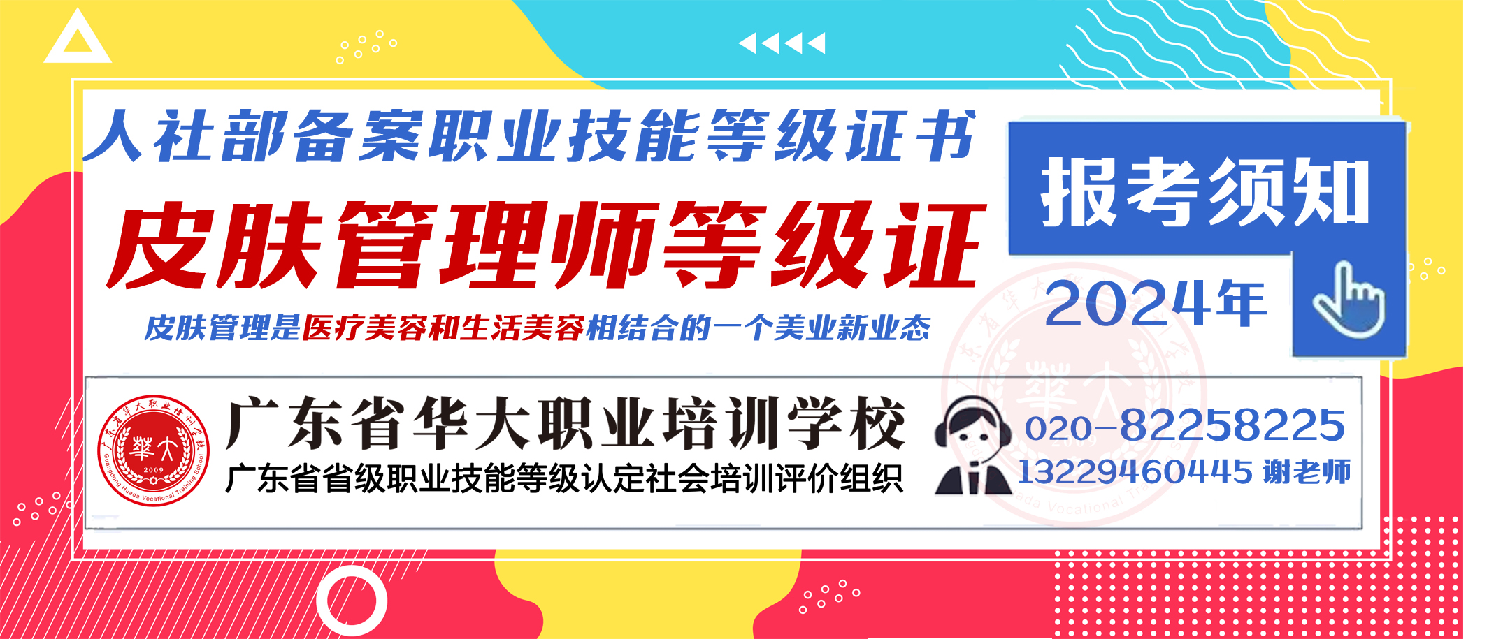 广东省皮肤管理师等级证书社评组织 广东省皮肤管理师等级证书社评组织